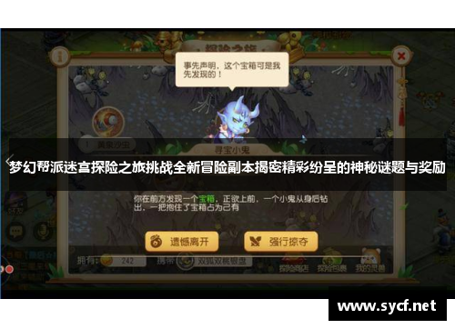 梦幻帮派迷宫探险之旅挑战全新冒险副本揭密精彩纷呈的神秘谜题与奖励