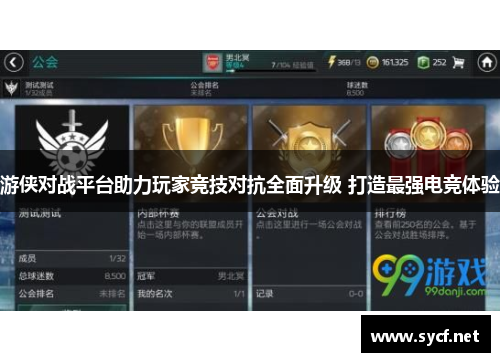 游侠对战平台助力玩家竞技对抗全面升级 打造最强电竞体验