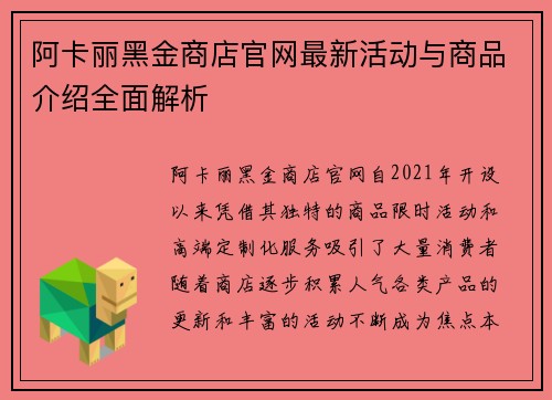 阿卡丽黑金商店官网最新活动与商品介绍全面解析
