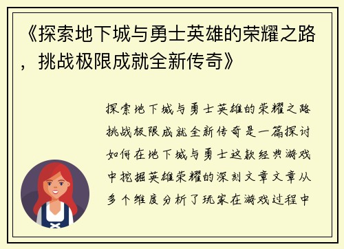 《探索地下城与勇士英雄的荣耀之路，挑战极限成就全新传奇》