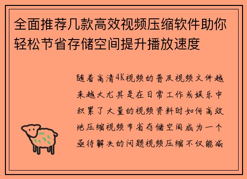 全面推荐几款高效视频压缩软件助你轻松节省存储空间提升播放速度