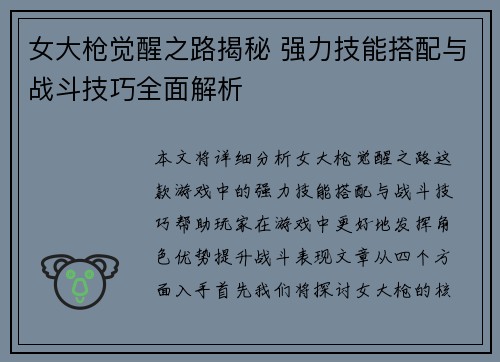 女大枪觉醒之路揭秘 强力技能搭配与战斗技巧全面解析