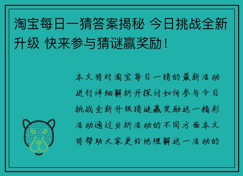 淘宝每日一猜答案揭秘 今日挑战全新升级 快来参与猜谜赢奖励！
