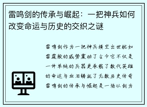雷鸣剑的传承与崛起：一把神兵如何改变命运与历史的交织之谜