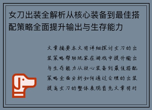 女刀出装全解析从核心装备到最佳搭配策略全面提升输出与生存能力